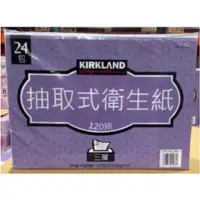 在飛比找蝦皮購物優惠-好市多 科克蘭 Kirkland  三層抽取衛生紙120抽 