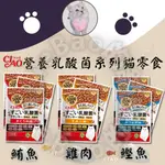 LIEBAOの舖🐱貓咪零食🐱CIAO日本5000億乳酸菌📢綜合護理200G貓餅乾 貓點心⭐貓咪乳酸菌 貓咪零嘴 貓咪餅乾