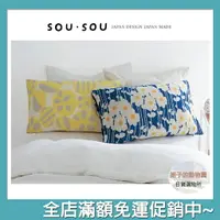 在飛比找樂天市場購物網優惠-SOU SOU sousou 枕頭套 棉質柔軟枕套 日本直送