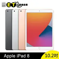 在飛比找ETMall東森購物網優惠-Apple iPad 8 第八代 10.2吋 32G 平板電