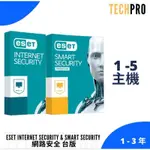 絕對正版 ESET INTERNET SECURITY | ESET PREMIUM 台版 網路安全 防毒軟體 官方