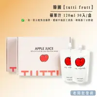 在飛比找樂天市場購物網優惠-【正貨+發票】韓國 tutti frutti蘋果汁 120M