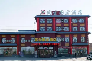 呼倫貝爾盛世國宏酒店Shengshi Guohong Hotel