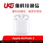 APPLE AIRPODS 2 搭配有線充電盒 (MV7N2TA/A)【優科技通信】