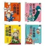 【奇想三國】4冊 全新** 限時特價**九命喜鵲救曹操.萬靈神獸護劉備 王文華/天下雜誌 適讀年齡：8-12歲 奇典網路書店