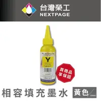 在飛比找momo購物網優惠-【NEXTPAGE 台灣榮工】EPSON L800 Dye 