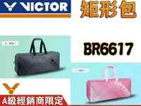 在飛比找樂天市場購物網優惠-勝利 VICTOR 羽球拍 拍袋 6支裝 矩形包 矩型包 單