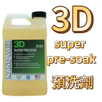 在飛比找蝦皮購物優惠-TSAI 小蔡的店 美國進口 3D SUPER PRE-SO