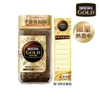 在飛比找momo購物網優惠-【NESCAFE 雀巢咖啡】金牌微研磨季節限定組120g+5