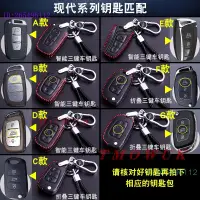 在飛比找蝦皮購物優惠-現貨適用於Hyundai 現代 鑰匙套 鑰匙皮套 鑰匙扣 n