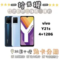 在飛比找蝦皮購物優惠-全新 vivo Y21s 4+128G vivo手機 便宜手