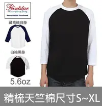 在飛比找Yahoo!奇摩拍賣優惠-日本Printstar 經典拉格蘭七分袖T-shirt  /
