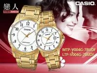 在飛比找Yahoo!奇摩拍賣優惠-CASIO 卡西歐 國隆手錶專賣店 LTP-V004G-7B