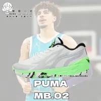 在飛比找蝦皮購物優惠-PUMA MB.02 首發 男子 運動 實戰 戰靴 籃球鞋 