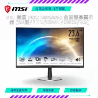 在飛比找蝦皮購物優惠-MSI 微星 PRO MP242C 曲面螢幕顯示器 (24型