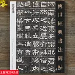 全新款！肥致碑 傳世經典書法碑帖124繁體釋文東漢隸書毛筆書法字帖原碑拓印隸書書法成人學生臨摹古帖墨跡拓本河北教育出版社