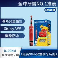 在飛比找momo購物網優惠-【德國百靈Oral-B-】充電式兒童電動牙刷D100-KID