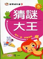 在飛比找三民網路書店優惠-猜謎大王