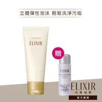 在飛比找蝦皮商城優惠-ELIXIR 怡麗絲爾 彈潤洗面乳N【watashi+資生堂