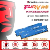 在飛比找Yahoo!奇摩拍賣優惠-內存條金士頓FURY駭客神條三代DDR3 1600 1866