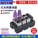 【特惠】RJ45網口轉端子臺8PIN接線端子水晶頭RJ45以太網轉485分流集線器