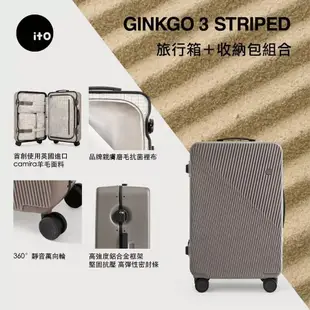 【ITO】GINKGO3 銀杏系列/ 24寸行李箱 +3個收納袋(S/M/L號 各1)/ 箱+袋組合 (camira羊毛抗菌裏布)/ 褐灰