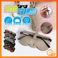 在飛比找蝦皮購物優惠-台灣現貨 時尚眼鏡包 太陽眼鏡保護套 便携真皮眼鏡盒 眼鏡袋
