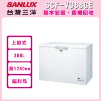 在飛比找PChome24h購物優惠-※福利品※【SANLUX 台灣三洋】388公升 上掀式變頻冷