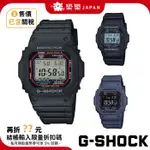 日本 CASIO 卡西歐 G-SHOCK GW-M5610U-1JF 手錶 GW-M5610U-1 挽表 腕錶