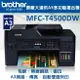 Brother MFC-T4500DW原廠大連供A3多功能複合機(公司貨)