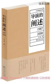 在飛比找Yahoo!奇摩拍賣優惠-導演的闡述1987-2000 盧昂 2021-5 商務印書館