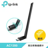 在飛比找momo購物網優惠-【TP-Link】Archer T3U PLUS AC130