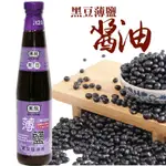 【黑龍】薄鹽黑豆蔭油膏(400ML)