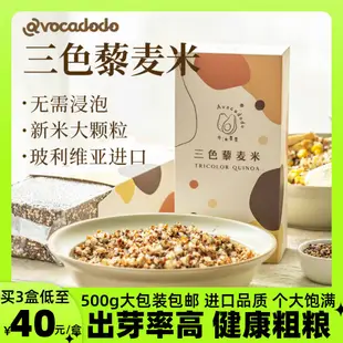 Avocadodo玻利維亞三色藜麥米無小麥麩質雜糧粗糧孕婦五穀飯沙拉