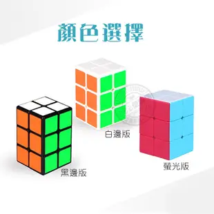 【888便利購】魔方格2x2x3階6面長方形魔術方塊(6色)(授權) (7.1折)