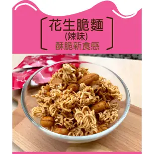 【田園市集】台灣土豆王-花生脆麵175g(原味、辣味) 點心麵 泡麵 下酒菜 美食 零嘴 追劇零食