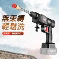 在飛比找PChome24h購物優惠-【巧可】便攜充電式21V無線洗車機 高壓水槍 大功率1500