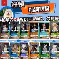 在飛比找蝦皮購物優惠-紐頓狗飼料《抓抓》 犬系列 2kg / 5.4kg / 11