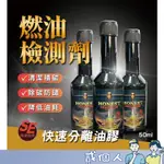 好物強推 SE強效 艾娜詩 燃油檢測劑 汽油精 噴油嘴清潔劑 機車汽油精 機車油精 機油添加劑 汽油添加劑 燃油添加劑