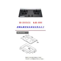 在飛比找蝦皮購物優惠-林內檯面式內焰玻璃雙口爐  RB-201GN(B)