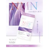 在飛比找蝦皮購物優惠-Sengi NMN膠囊 30顆/盒🌟