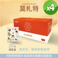 在飛比找momo購物網優惠-【Verytime 啡茶時刻】音樂家系列 莫札特 4盒組 1