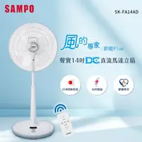 在飛比找myfone網路門市優惠-SAMPO聲寶 14吋微電腦遙控DC扇 SK-FA14AD