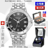 在飛比找momo購物網優惠-【瑞士Raymond Weil蕾蒙威】Tango探戈系列 羅