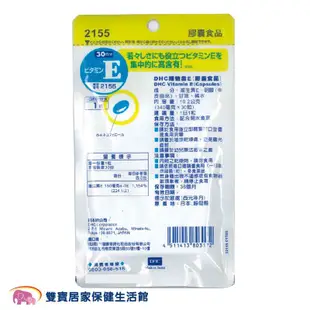 DHC全系列 30日份 日本原裝 公司貨 保健食品 綜合維他命 B群 魚油 卵磷脂 Q10 膠原蛋白 葉酸