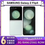 【福利品】SAMSUNG GALAXY Z FLIP5 (8G/256G) 6.7吋智慧型摺疊手機