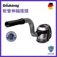 在飛比找森森購物網優惠-Deukonig 德京全新一代旋風式無線吸塵器 專用萬用伸縮