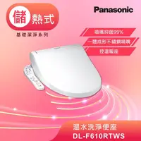 在飛比找momo購物網優惠-【Panasonic 國際牌】儲熱式免治馬桶座(DL-F61