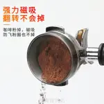 現貨不鏽鋼咖啡接粉環 義式咖啡接粉圈 布粉器 不鏽鋼 58MM 咖啡用品 咖啡壓粉器 防飛粉環 磁性定量環 通用手柄