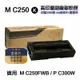 【RICOH】M C250 黑色 高印量副廠碳粉匣 適用 M C250FWB P C300W